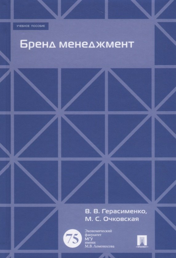 

Бренд менеджмент. Уч.пос.