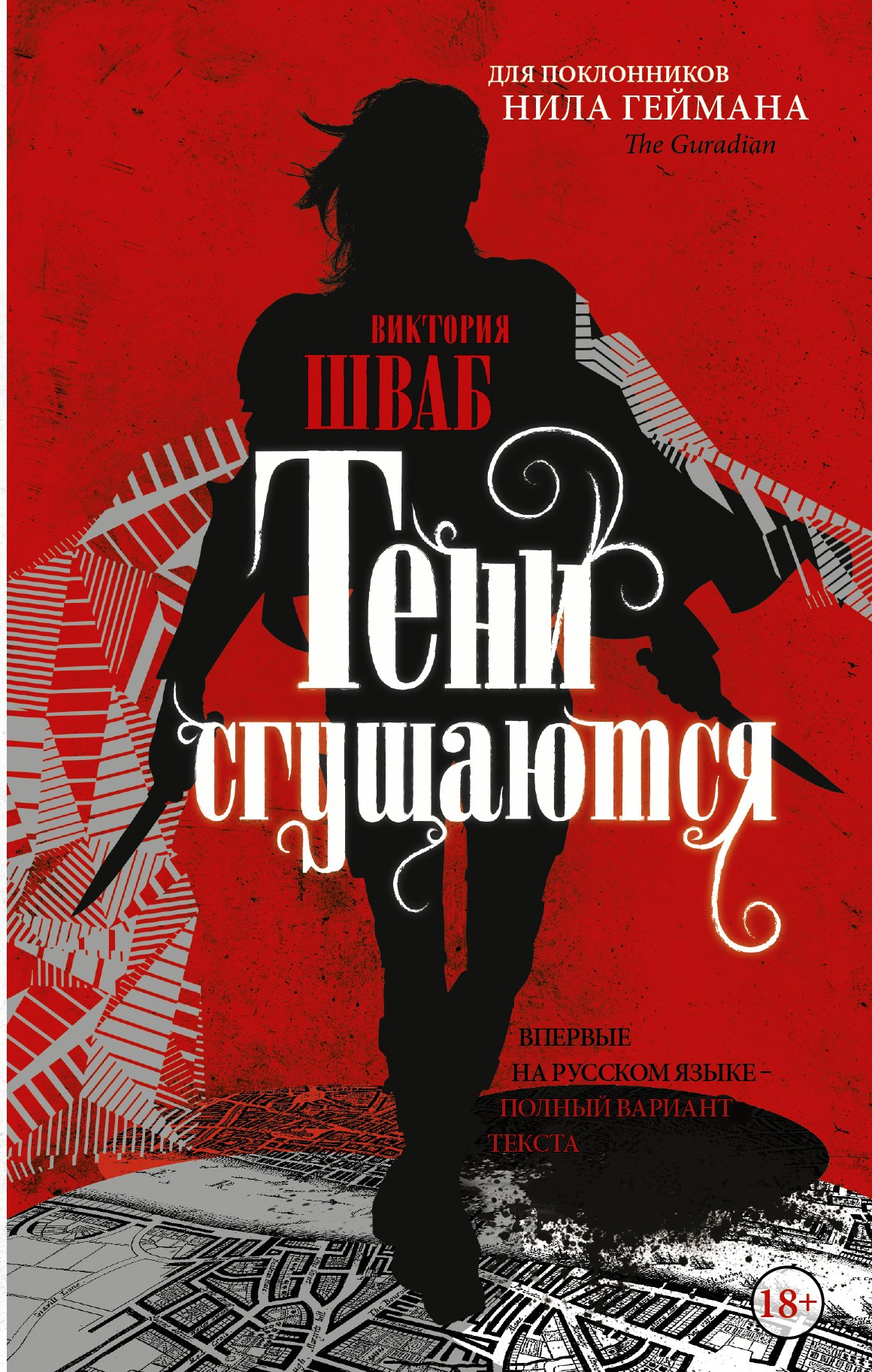 

Тени сгущаются