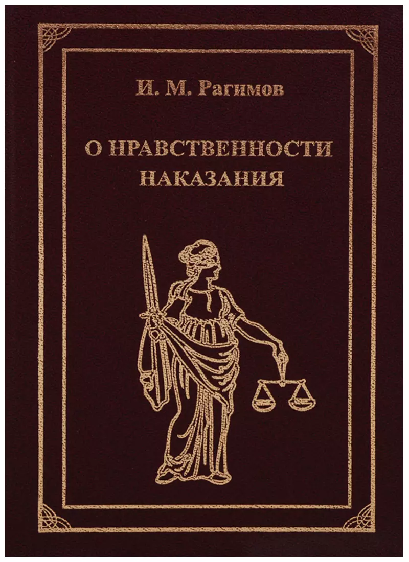 Нравственное наказание. Нравственное наказание это.