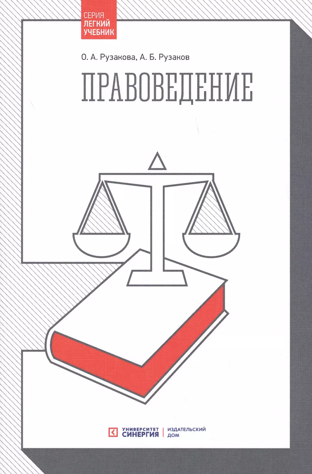 Правоведение. Право книга. Правоведение учебник. Книги по правоведению.