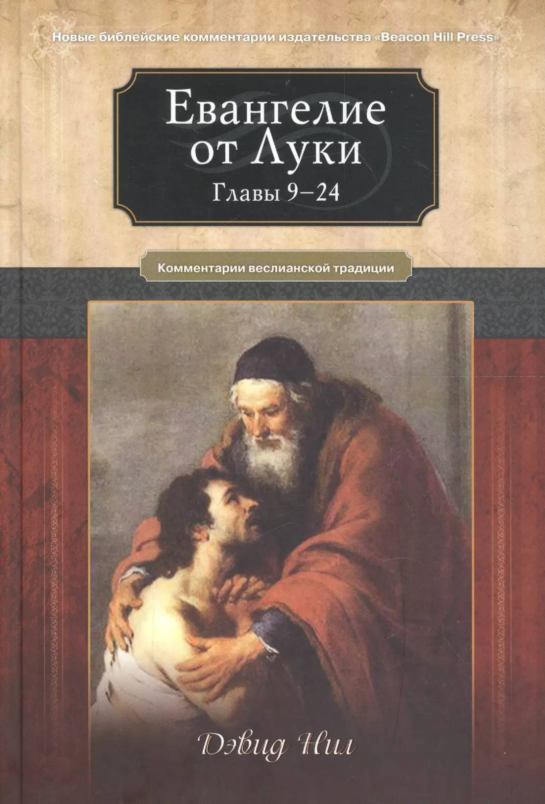 Евангелие от луки глава 26. Евангелие от Луки. Евангелие от Луки картинки. Евангелие глава 1.