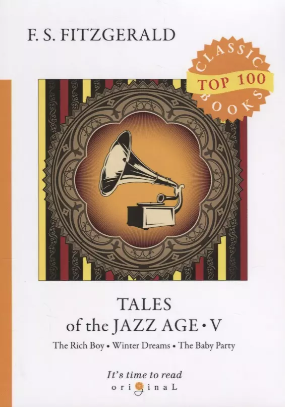 Фицджеральд Френсис Скотт - Tales of the Jazz Age 5 = Сказки века джаза 5: на англ.яз. Fitzgerald F.S.
