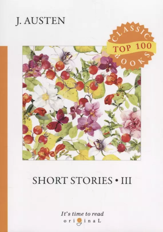 Остен Джейн - Short stories 3 = Сборник рассказов 3: на английском языке