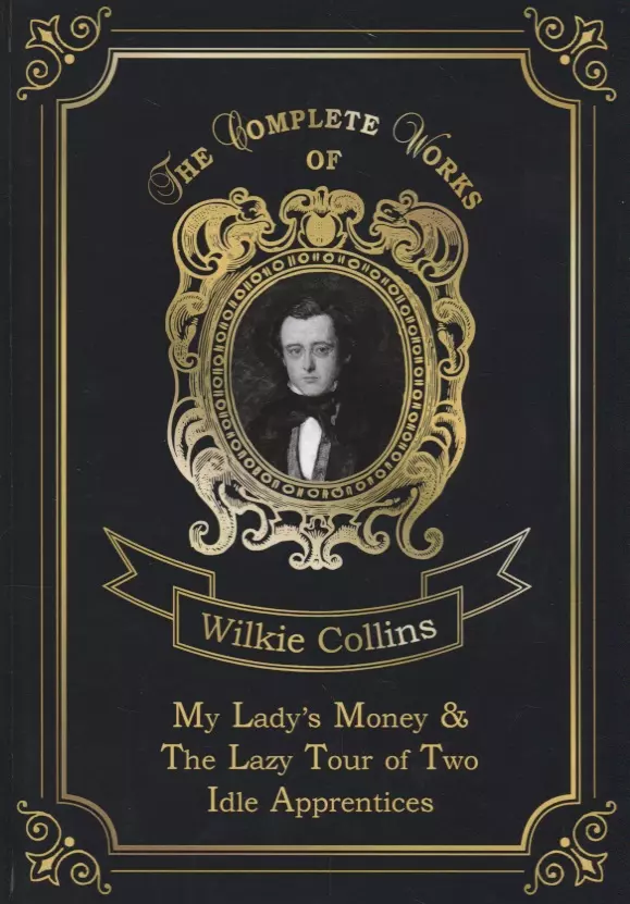 Коллинз Уильям Уилки, Collins Wilkie - My Ladys Money &amp, The Lazy Tour of Two Idle Apprentices = Деньги Миледи и Ленивое путешествие дв