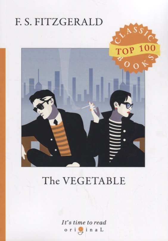 

The Vegetable = Размазня: на англ.яз. Fitzgerald F.S.