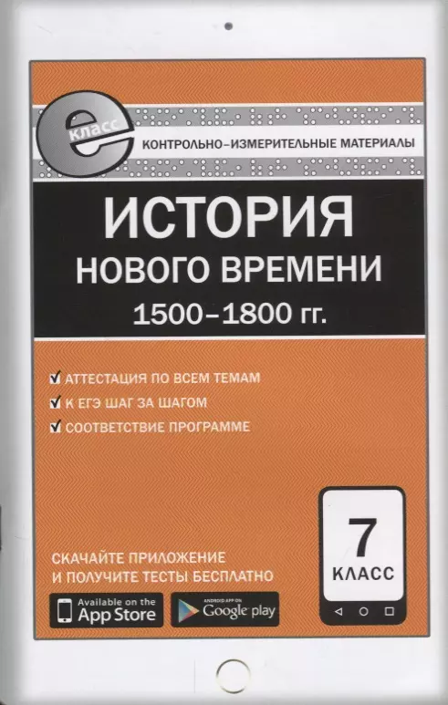 

Всеобщая история 7 кл. История Нового времени: 1500-1800гг. ФГОС