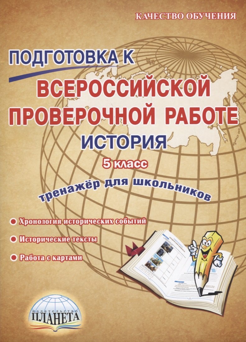 Презентация подготовка к впр 5 класс история