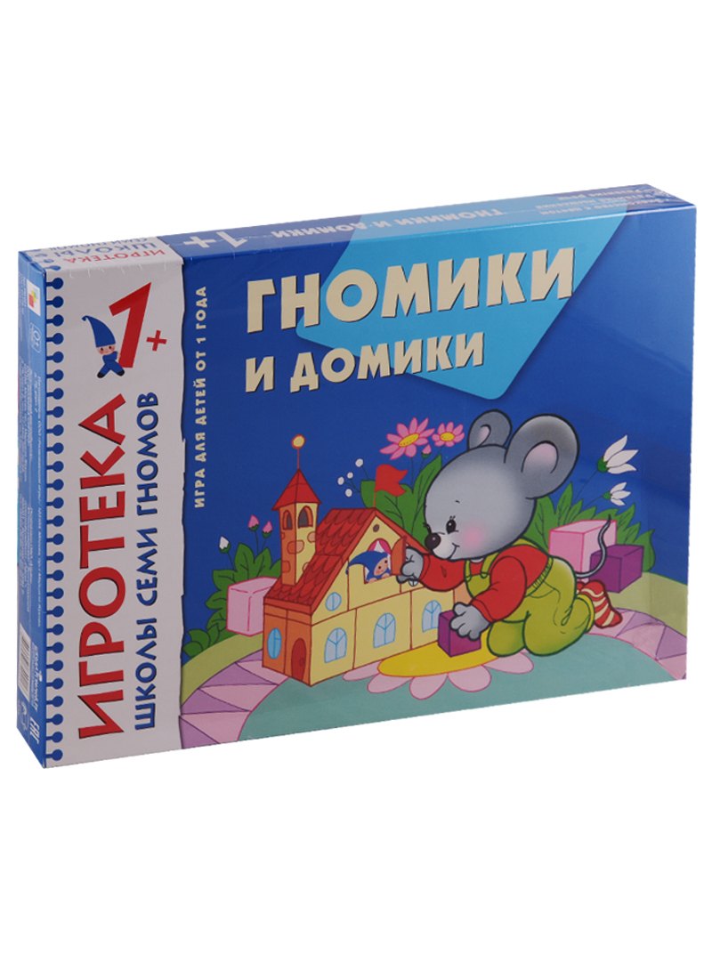 

Гномики и домики. Знакомство с цветом. Развивающая игра для детей от 1 года