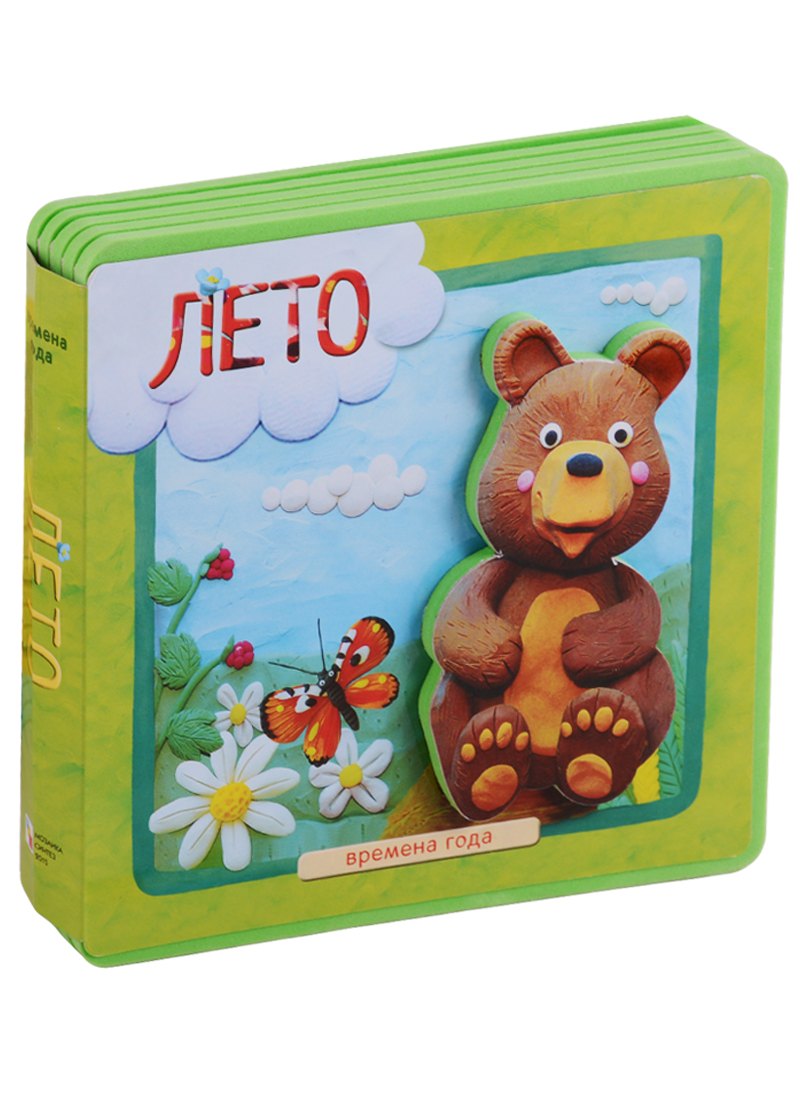 

Времена года. Лето