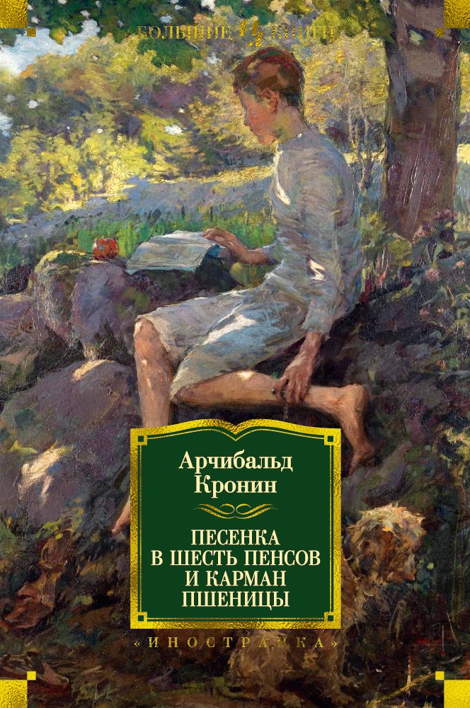 

Песенка в шесть пенсов и карман пшеницы