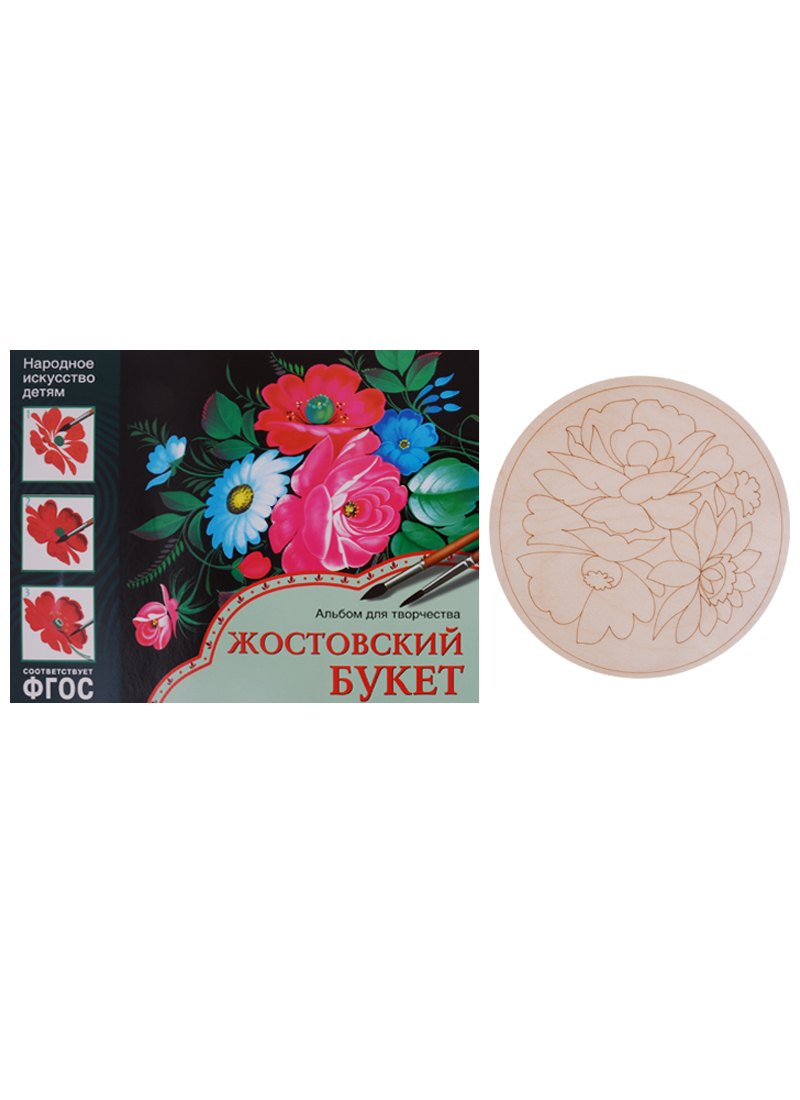

Комплект Жостовский букет