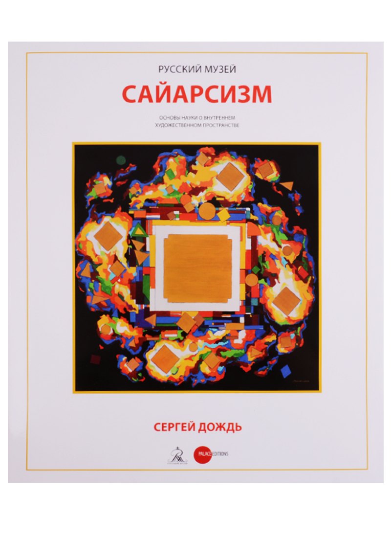 

Сайарсизм Сергей Дождь (супер) Брок (ПИ)