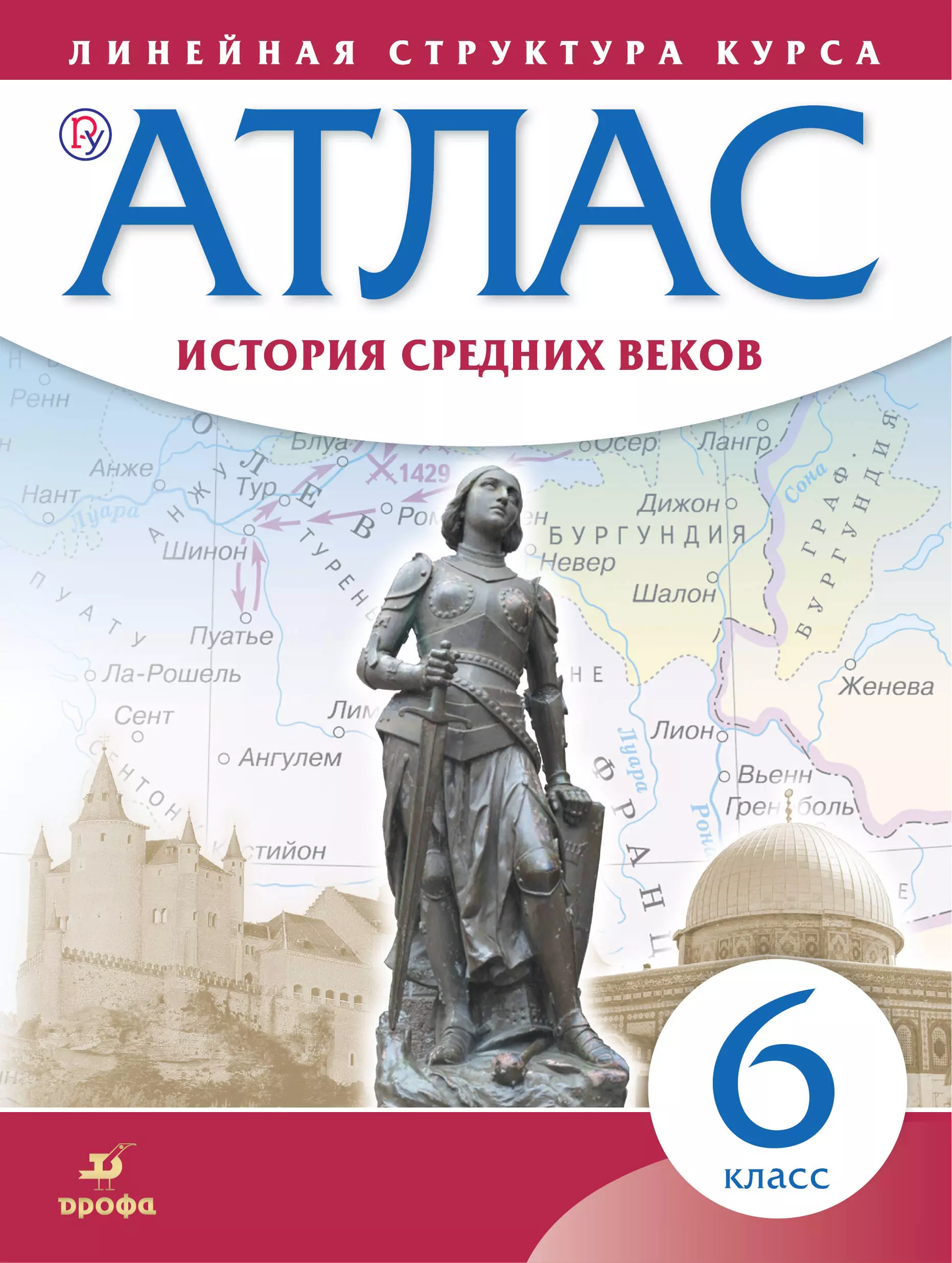 Новая история века. Атлас история средних веков 6 класс линейная структура курса Дрофа. Атлас по истории 6 класс история средних веков. Атос по истории средних веков 6 класс Дрофа. Атлас история нового времени 8 класс Дрофа 18 век.