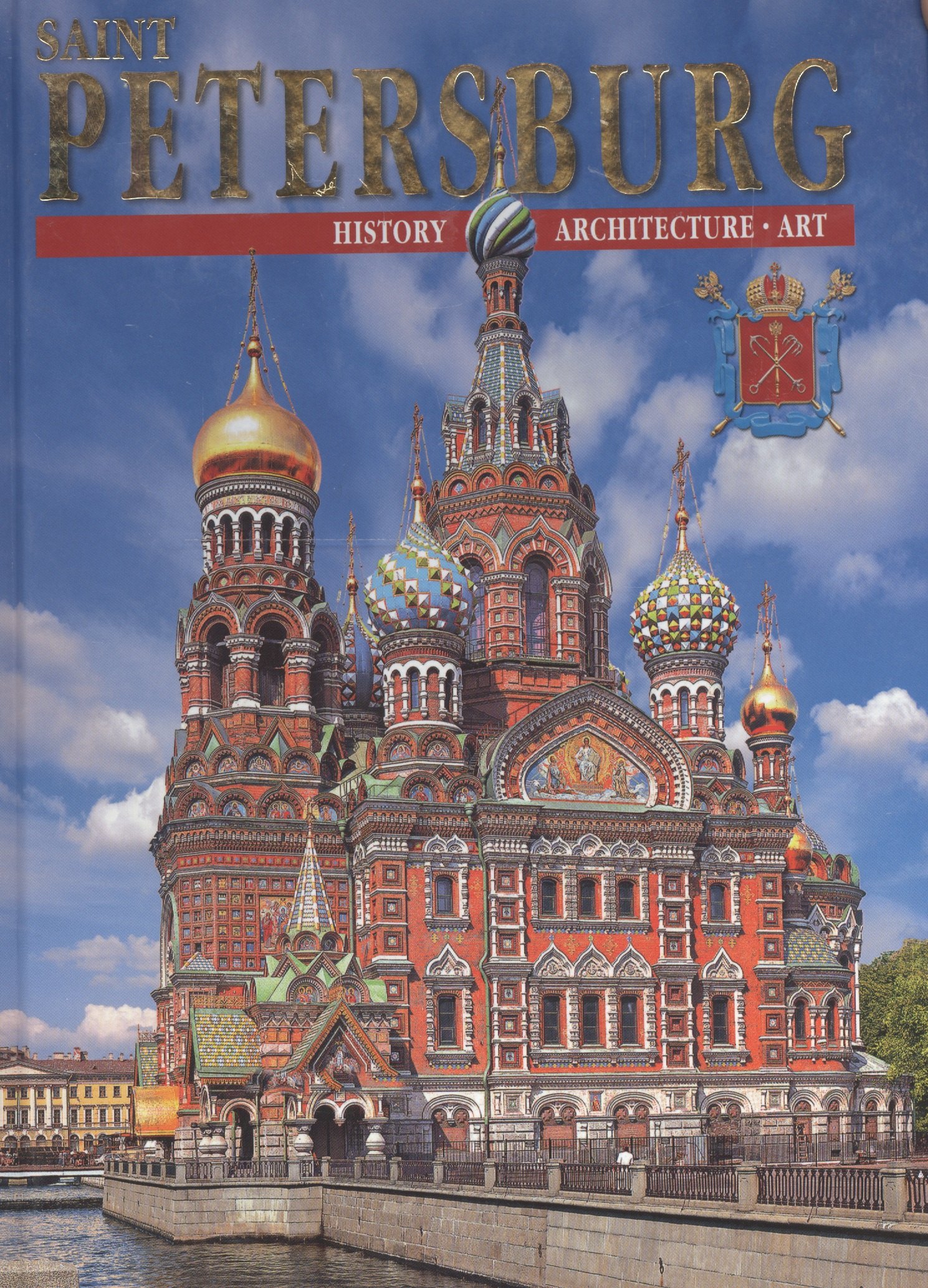 

Saint Petersburg and its environs 300 years of glorious his