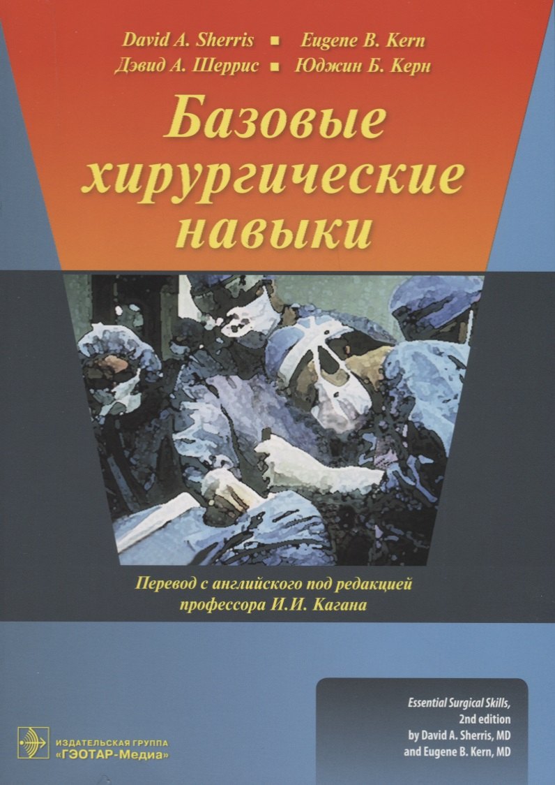 

Базовые хирургические навыки (м) Керн