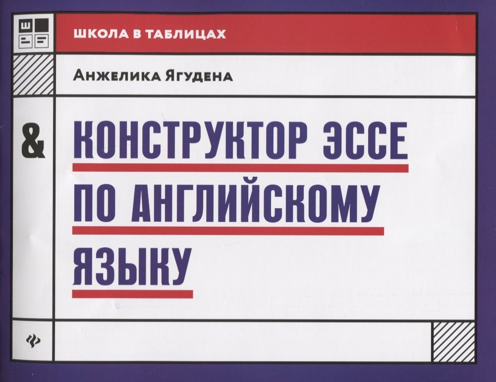 

Конструктор эссе по английскому языку