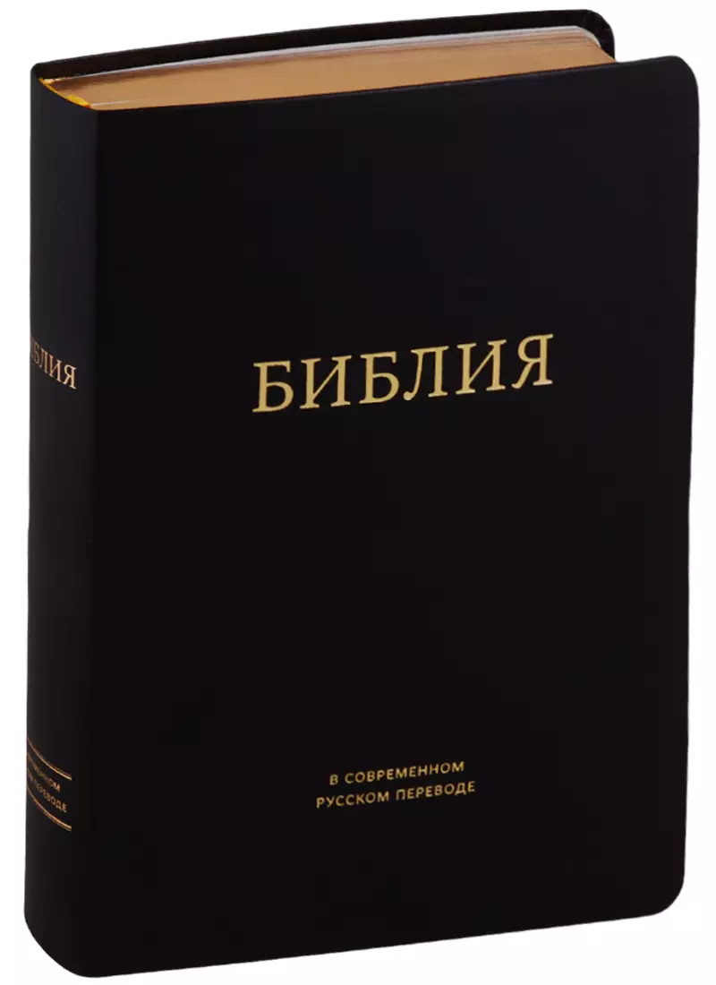 Картинки книга библия