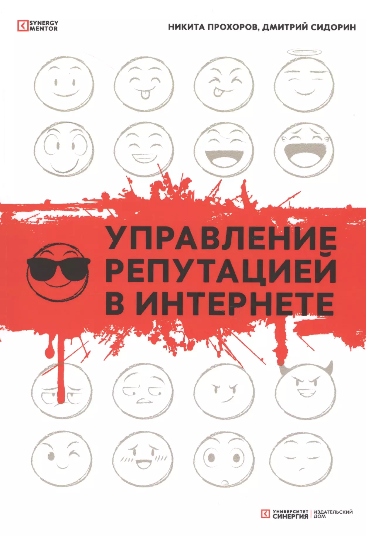 Управление поисковой репутацией. Управление репутацией в интернете. Управление репутацией книга.