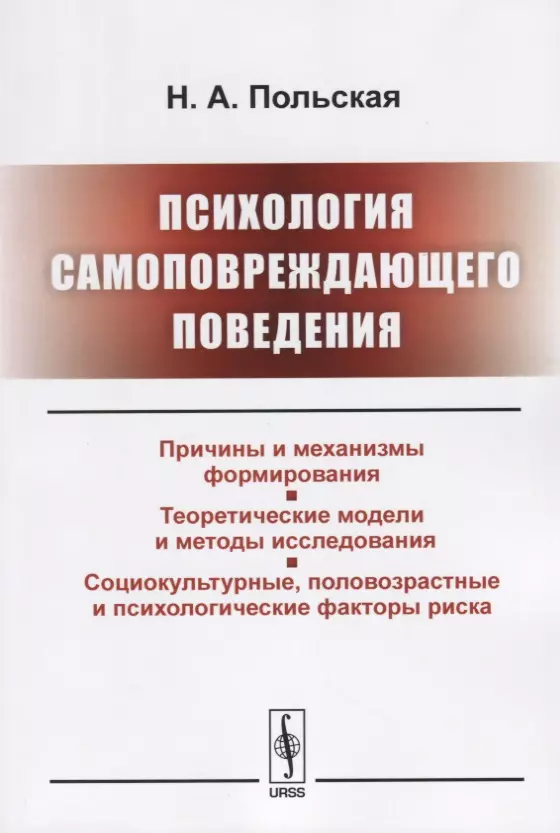  - Психология самоповреждающего поведения