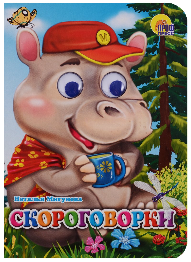 

Скороговорки