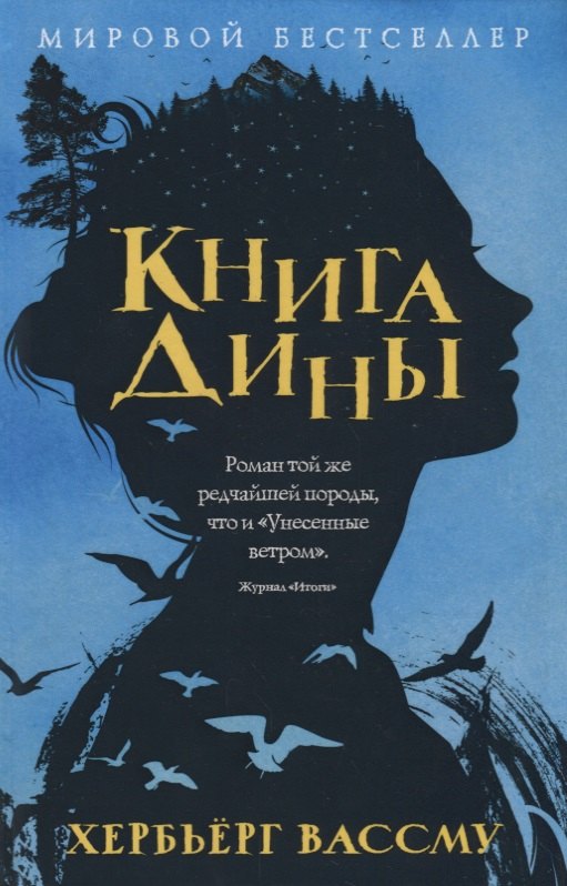 

Книга Дины: роман