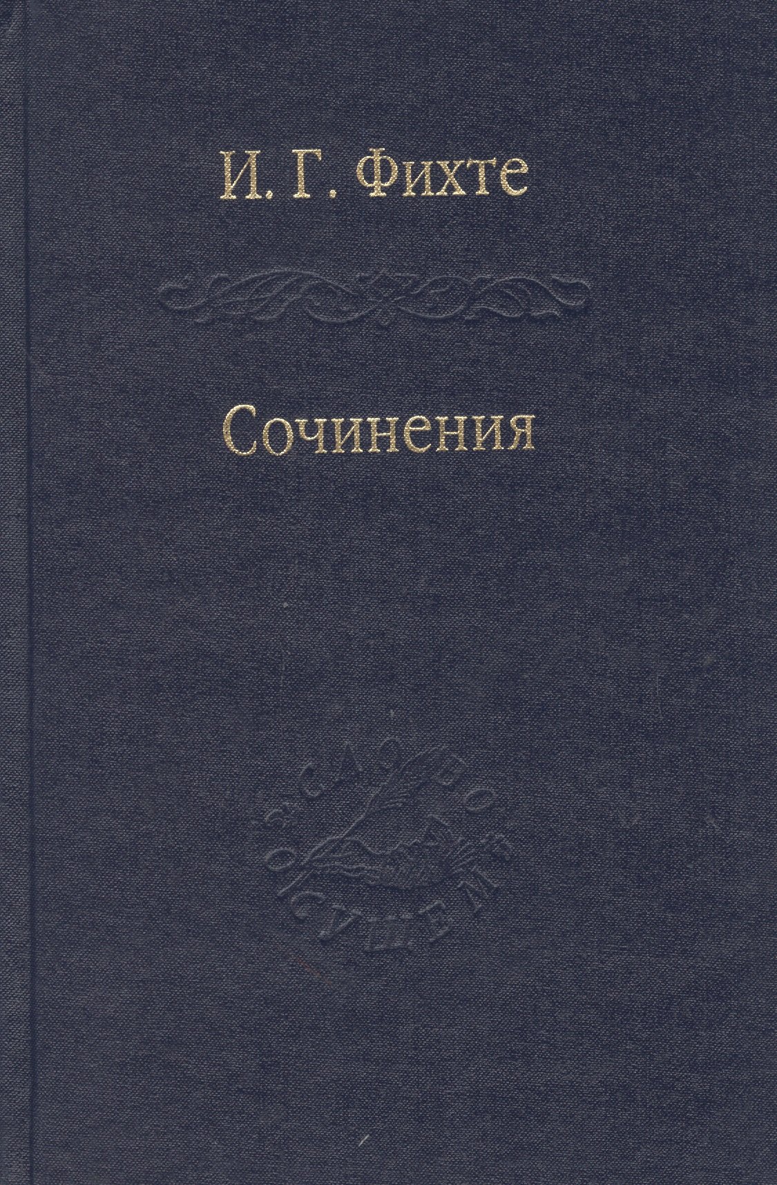 

Сочинения. / Том 81