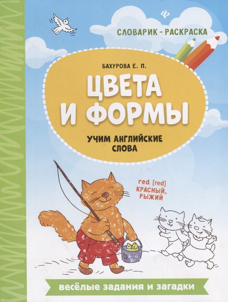 

Цвета и формы: учим английские слова