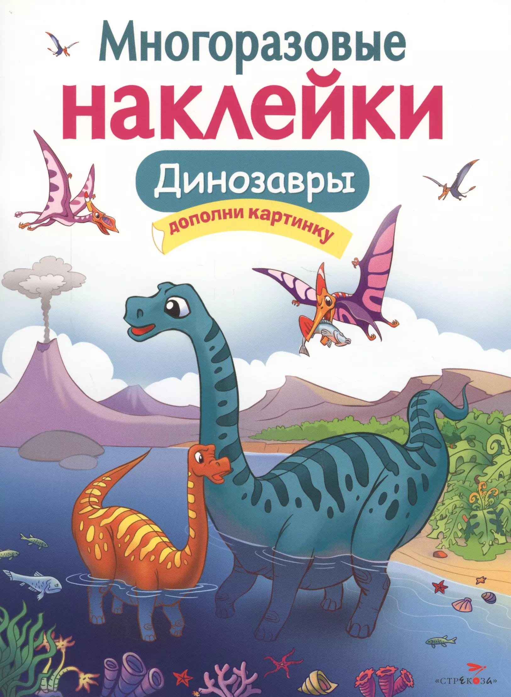 Головачева О.С., Макрушина С.В. - Динозавры