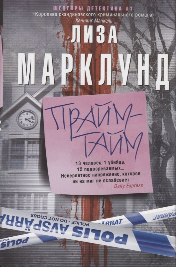 

Прайм-тайм : роман