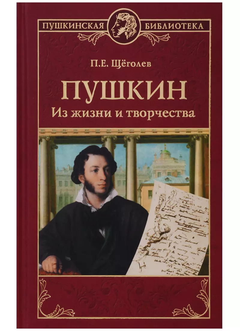 Пушкин книги