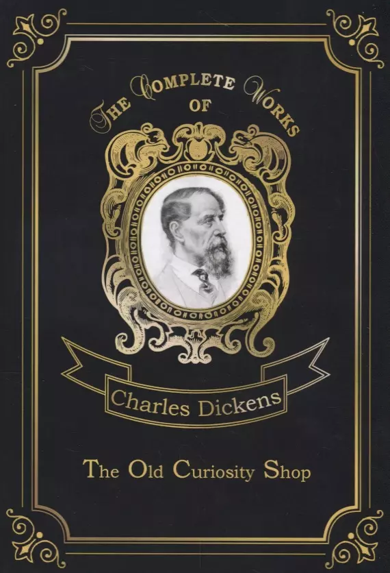 Диккенс Чарльз - The Old Curiosity Shop = Лавка древностей: на англ.яз