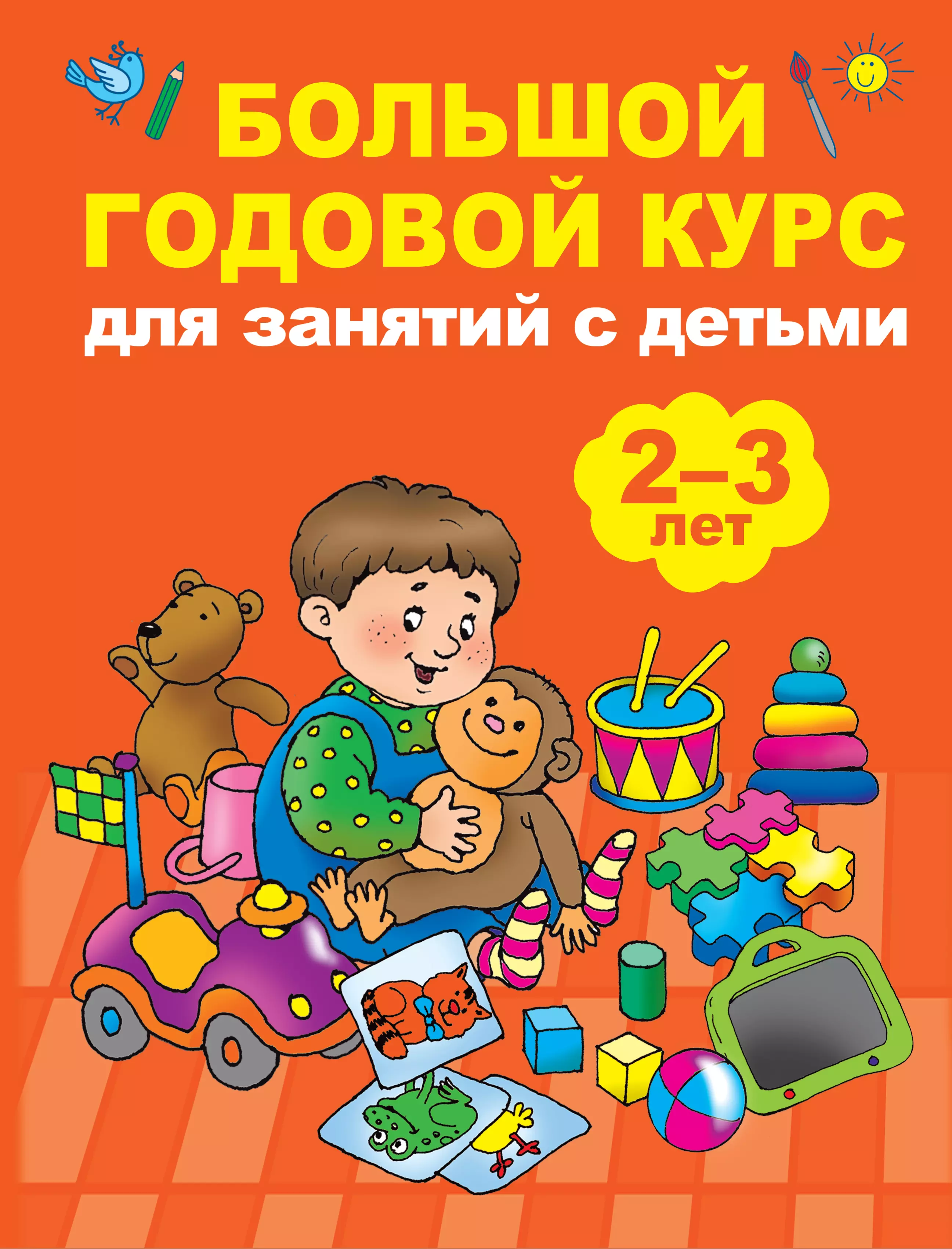 Развитие ребенка по годам книга. Книги для детей 2-3 лет. Книжка для детей до 2 лет. Книги для малышей 2 года. Развивающие книги для детей 1-2 года.
