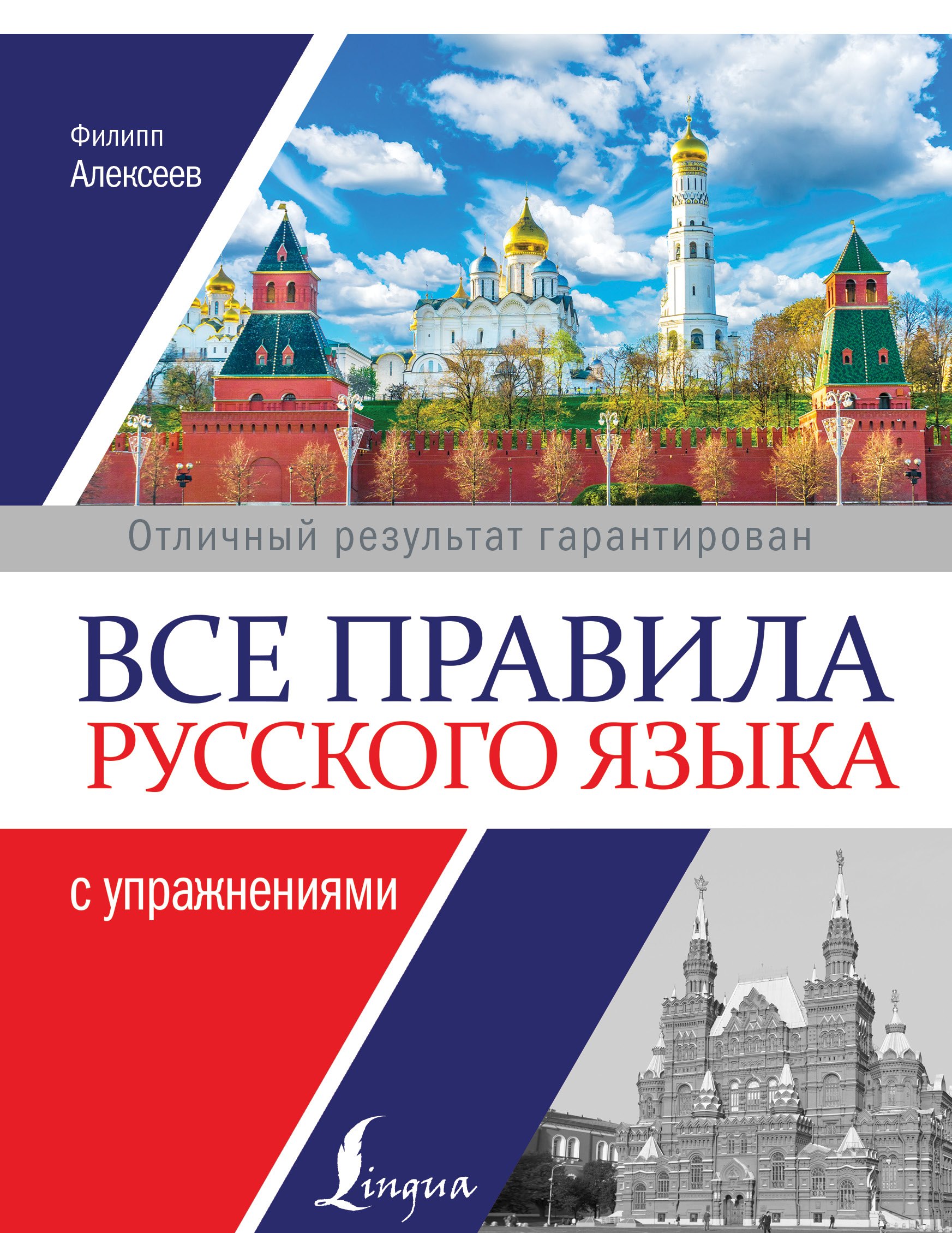 

Все правила русского языка с упражнениями