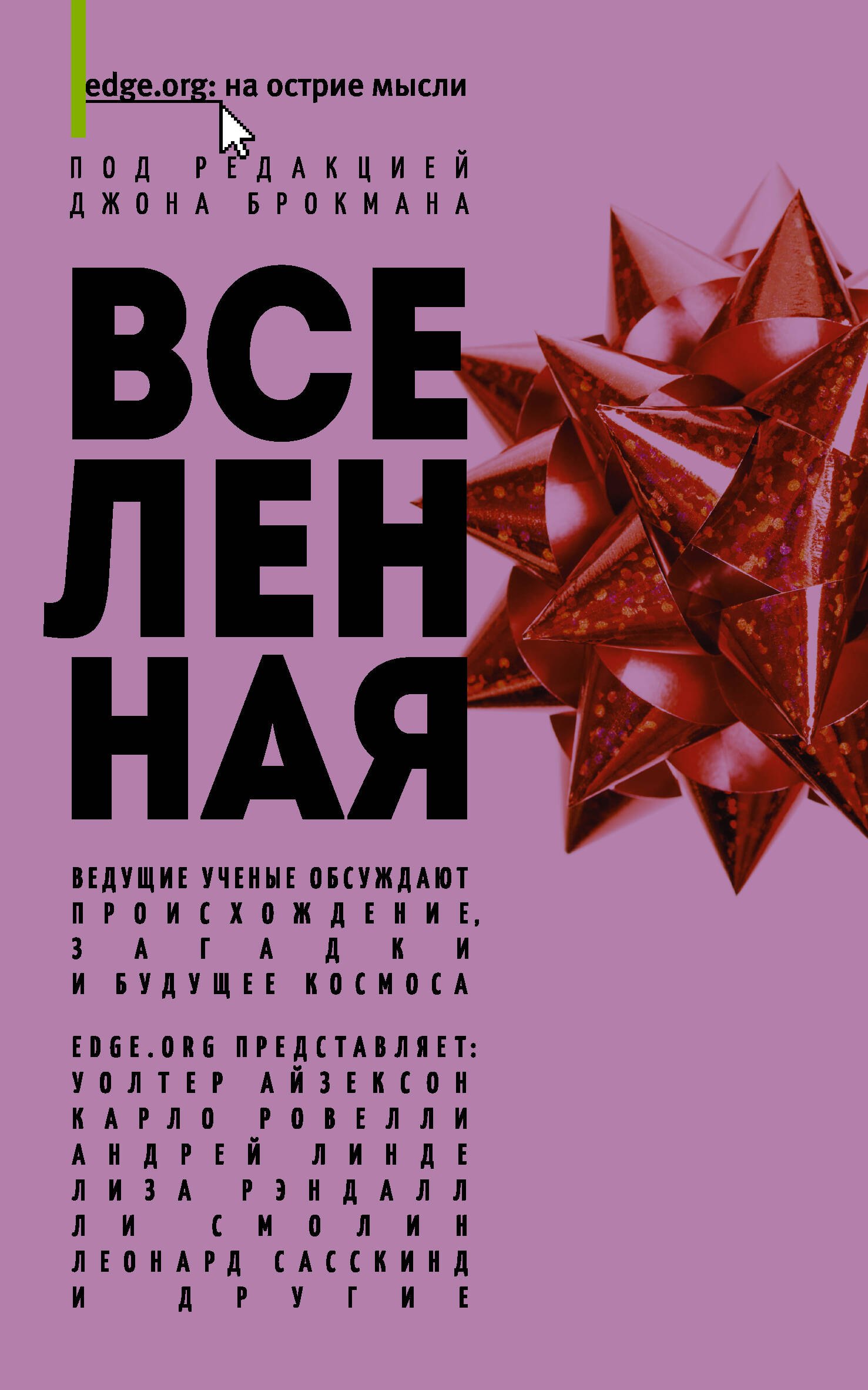

Вселенная