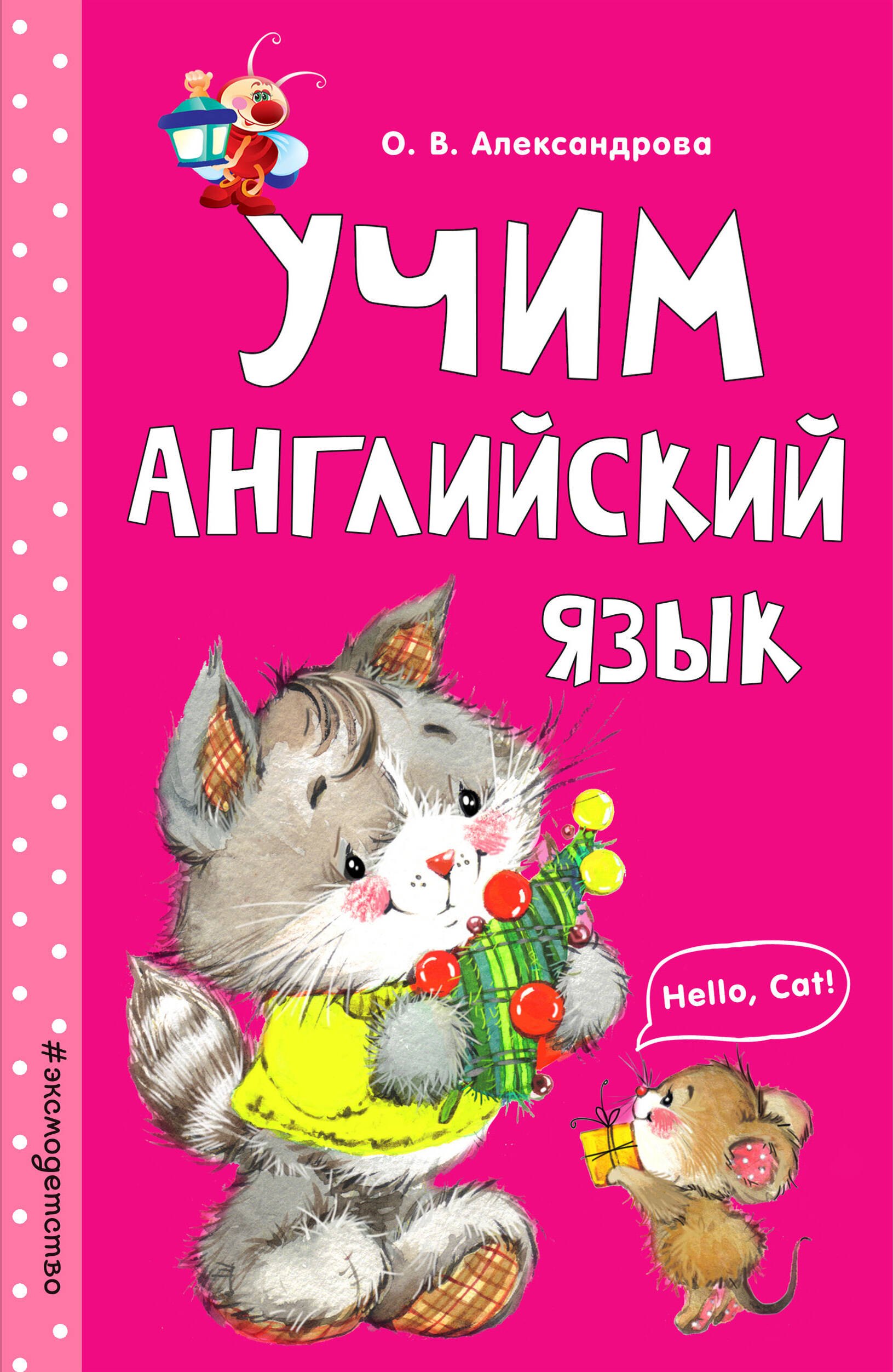 

Учим английский язык