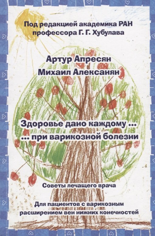 

Здоровье дано каждому … при варикозной болезни. Советы лечащего врача: Для пациентов с варикозным ра