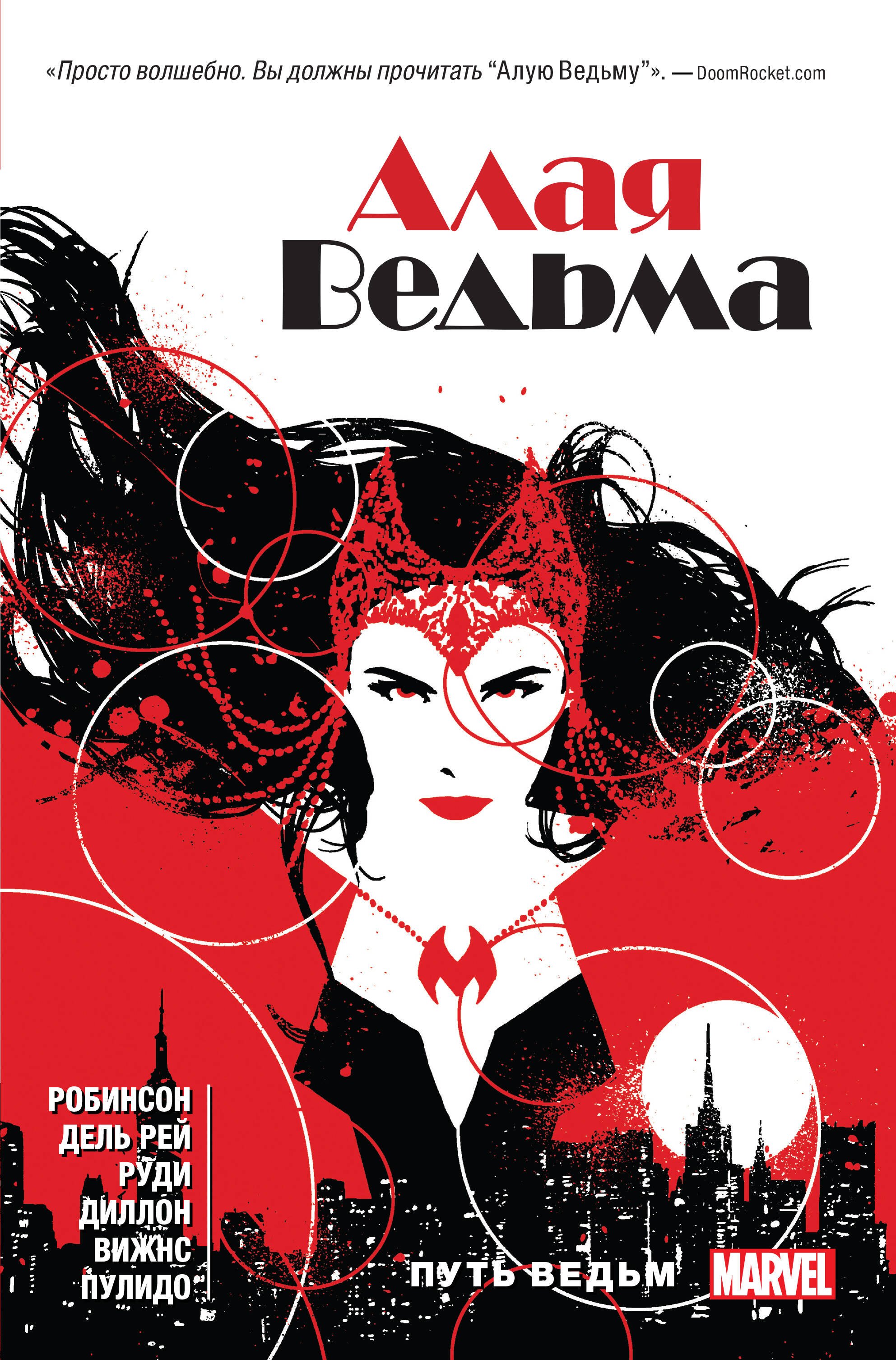 

Алая Ведьма. Книга 1