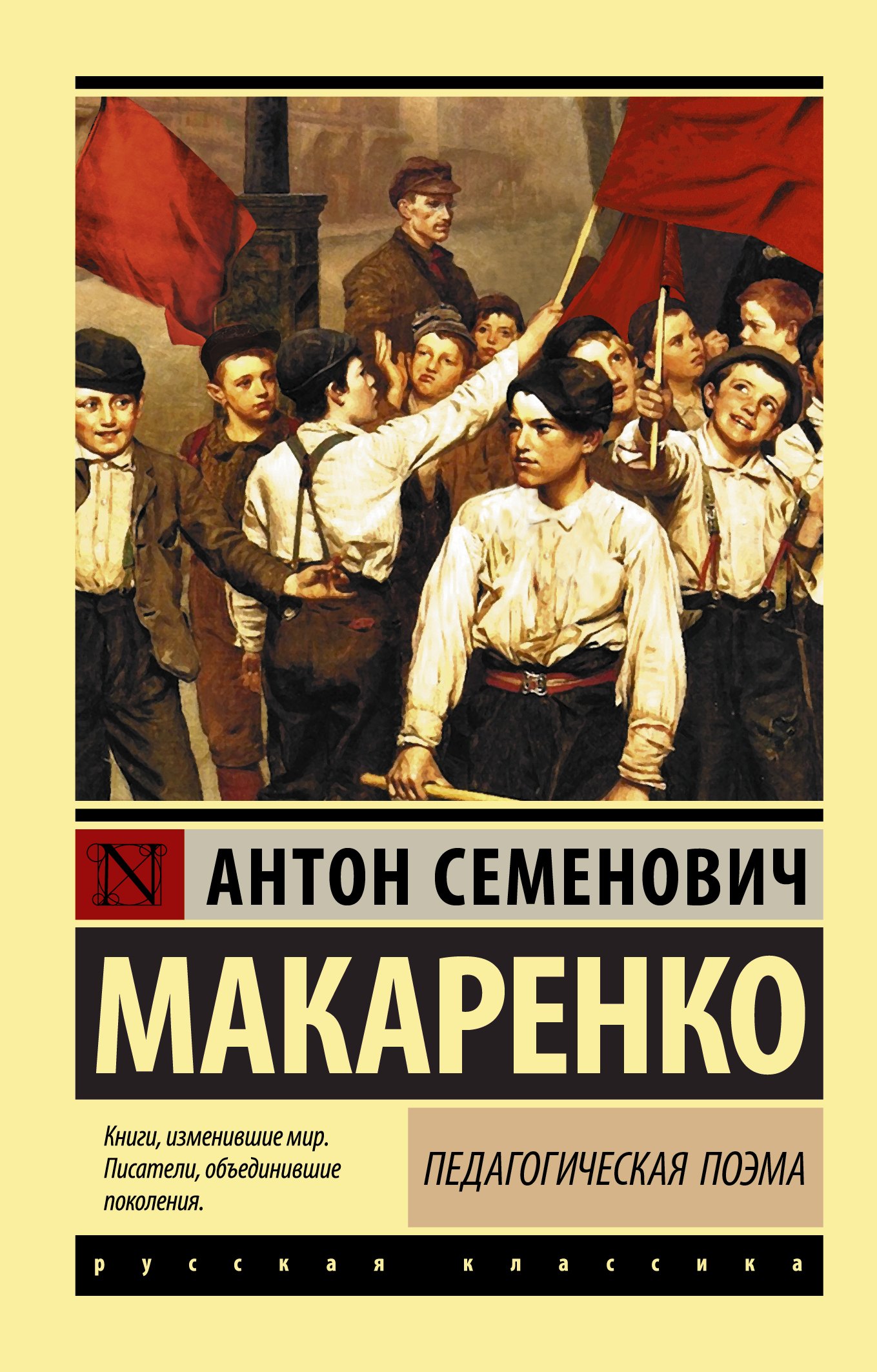

Педагогическая поэма