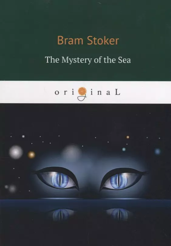 Стокер Брэм - The Mystery of the Sea = Тайна моря: на англ.яз