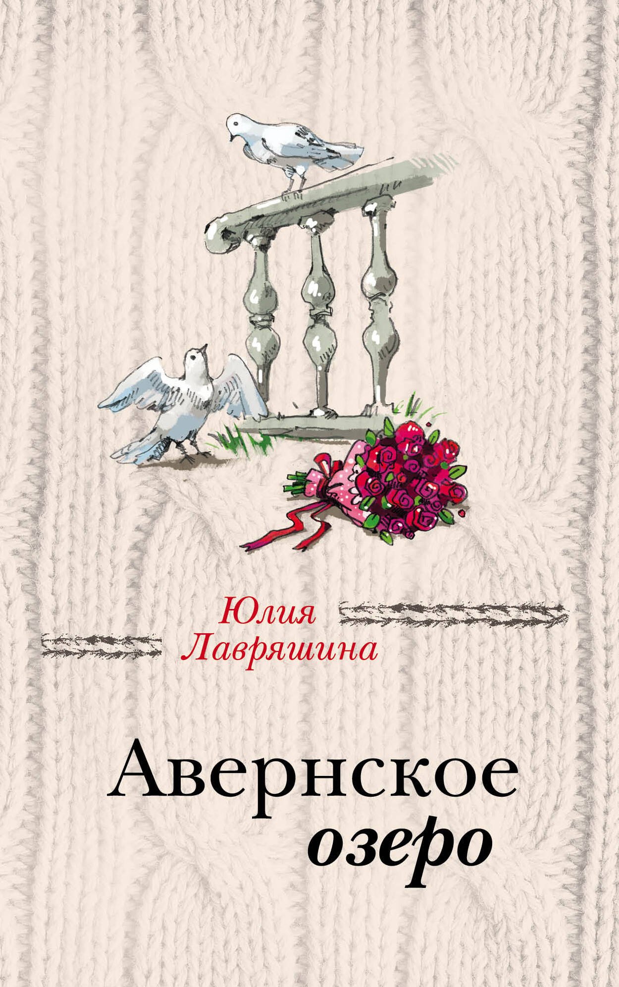 

Авернское озеро