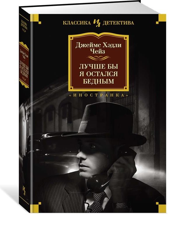 

Лучше бы я остался бедным