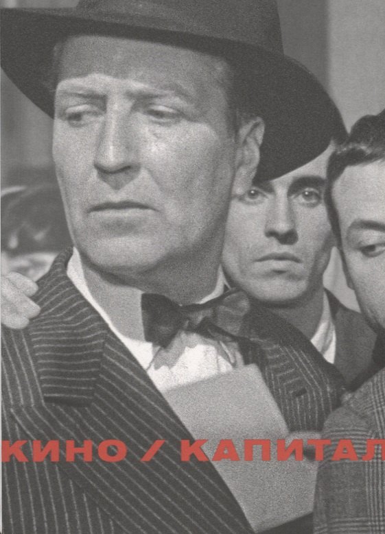 

Кино / Капитал
