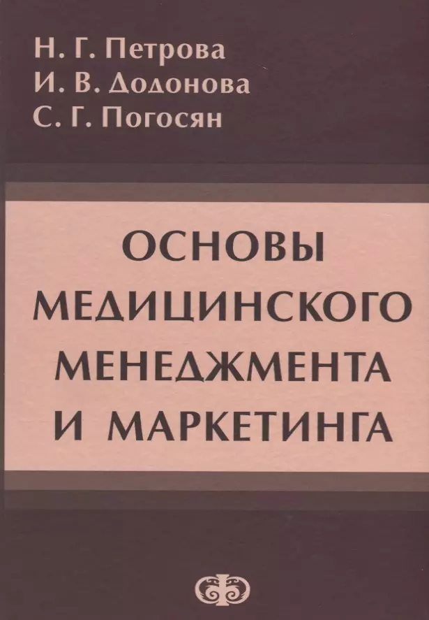 Основы медицинской. Медицинский маркетинг книги. Менеджмент и маркетинг в здравоохранении. Маркетинг в стоматологии книга. Менеджмент в здравоохранении учебные пособия.