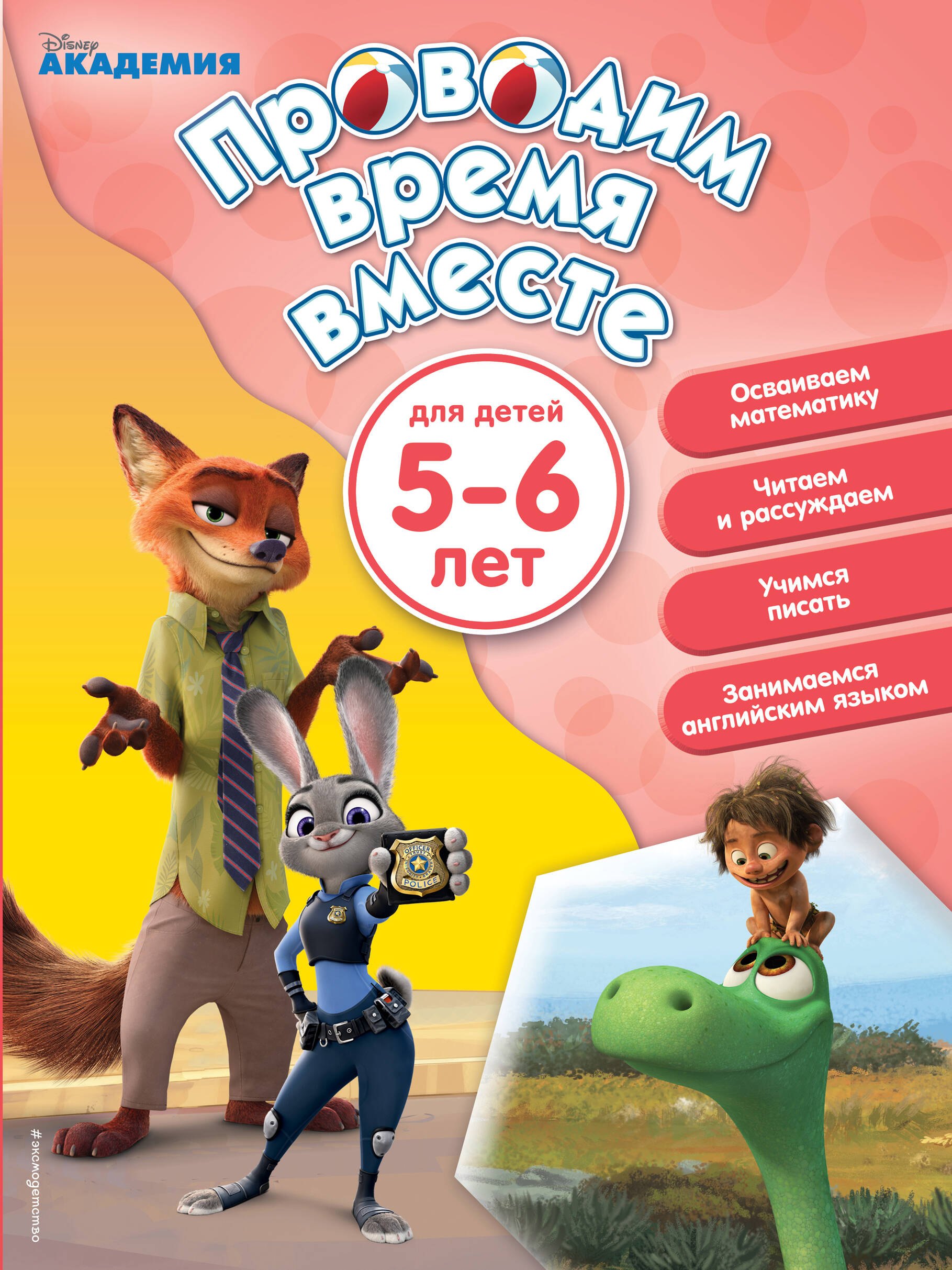 

Э.ДС.ПВВ.Проводим время вместе:д/дет.5-6 лет