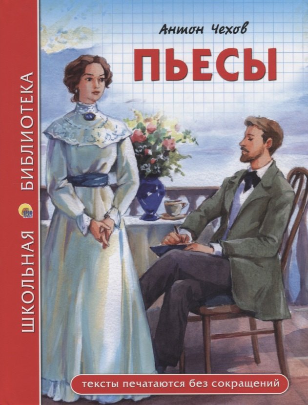 

Пьесы