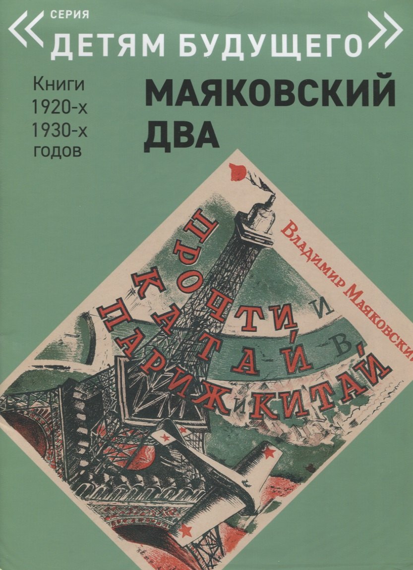 

Прочти и катай в Париж и Китай