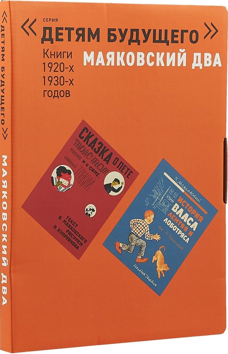 

Маяковский два (компл. 4 кн.) (0+) (ДетБуд/МаяковскийРаз) (коробка) Маяковский