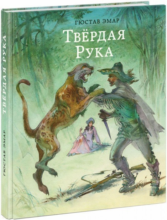 

Твёрдая Рука: роман