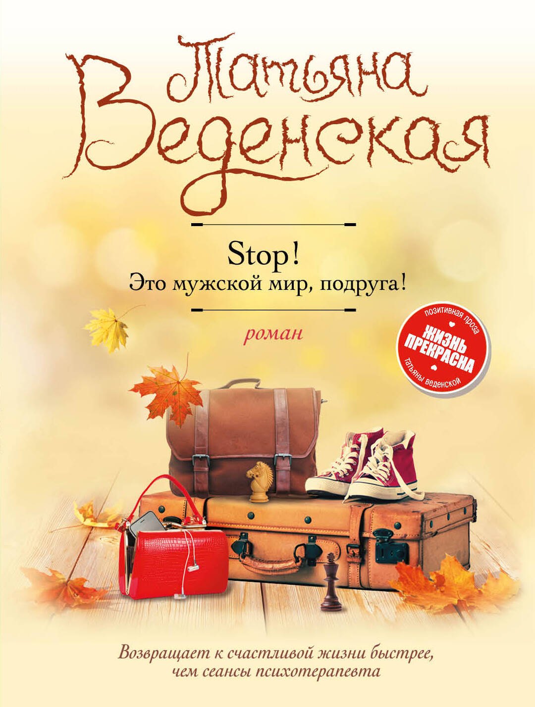 

Stop! Это мужской мир, подруга!