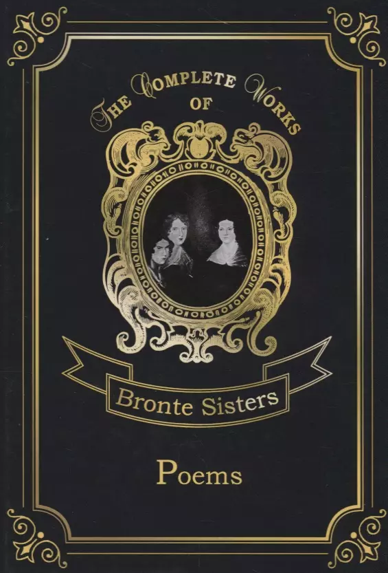 Бронте Шарлотта - Poems = Сборник стихов. Т. 10: на англ.яз